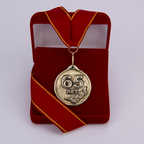 Медаль "65 лет" VIP (красная лента)
